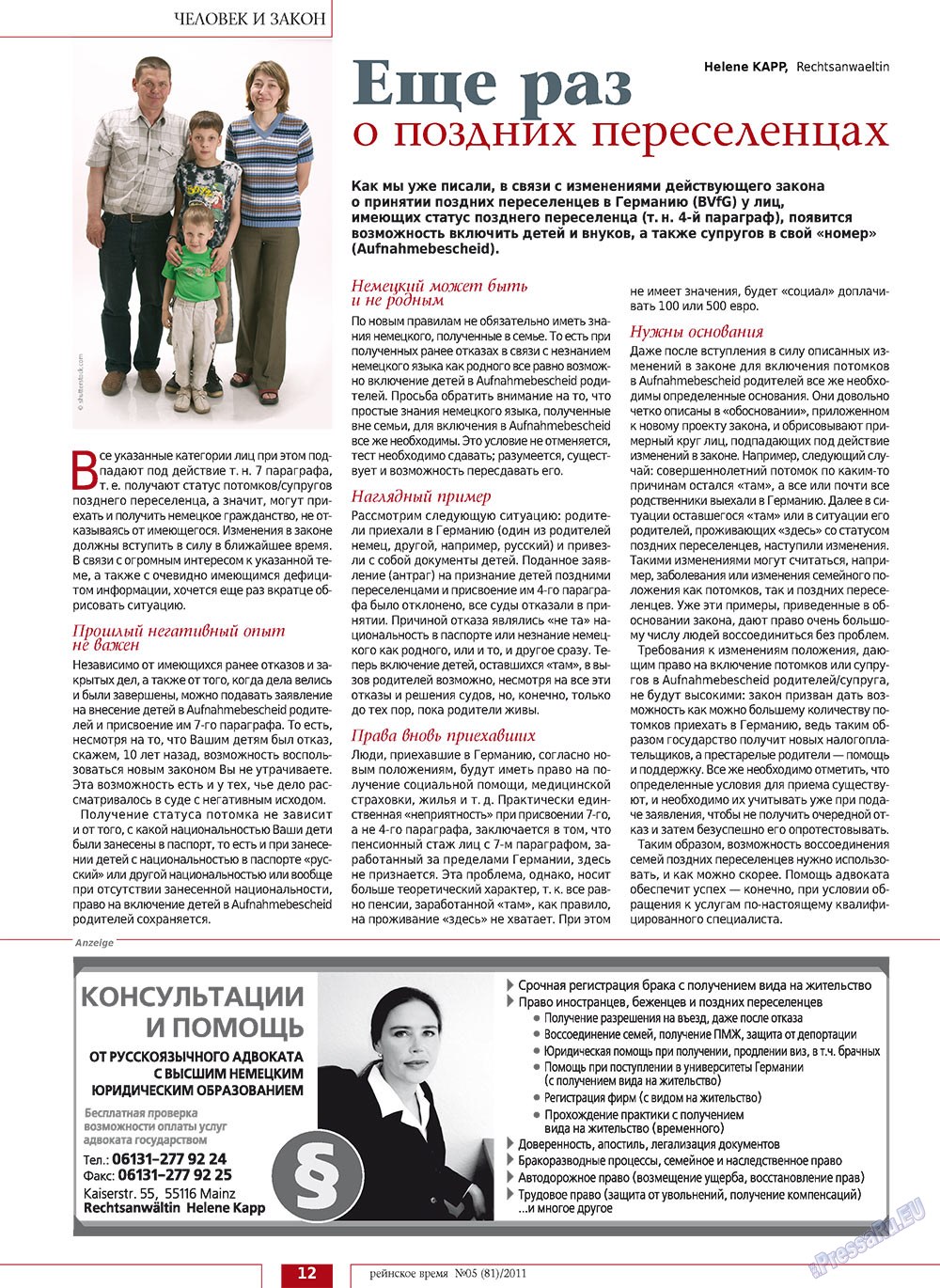 Rejnskoe vremja (Zeitschrift). 2011 Jahr, Ausgabe 5, Seite 12