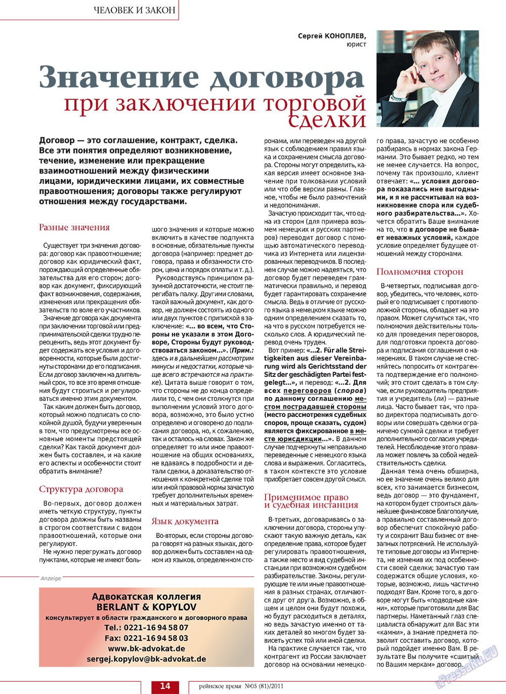 Рейнское время, журнал. 2011 №5 стр.14