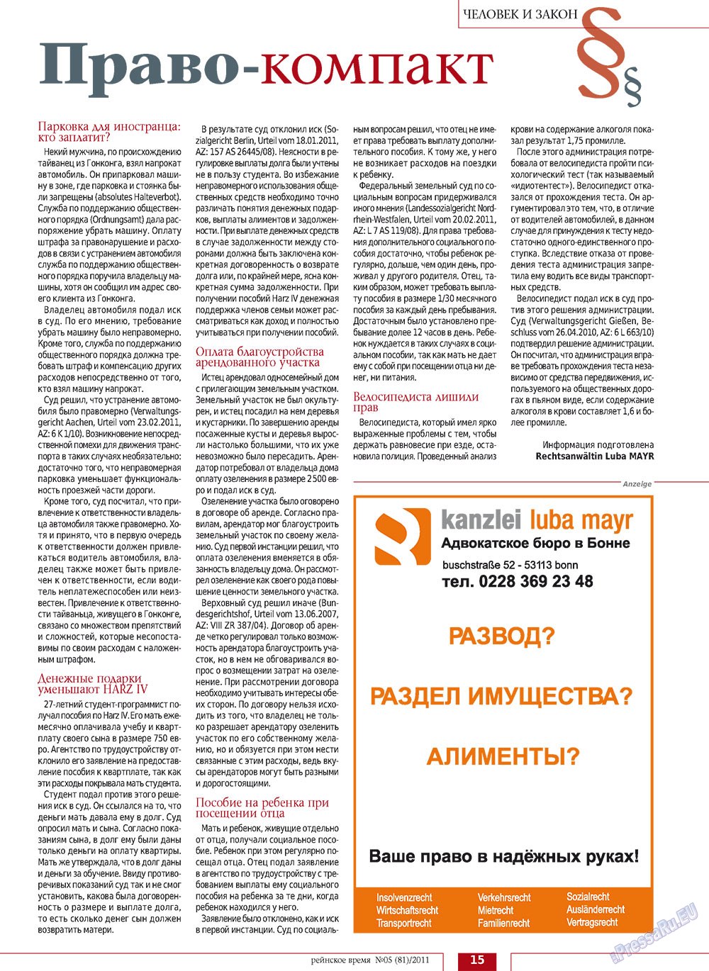 Рейнское время, журнал. 2011 №5 стр.15