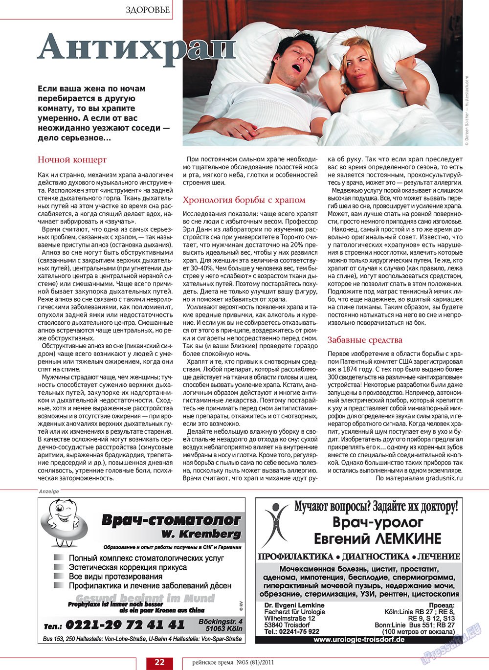 Rejnskoe vremja (Zeitschrift). 2011 Jahr, Ausgabe 5, Seite 22