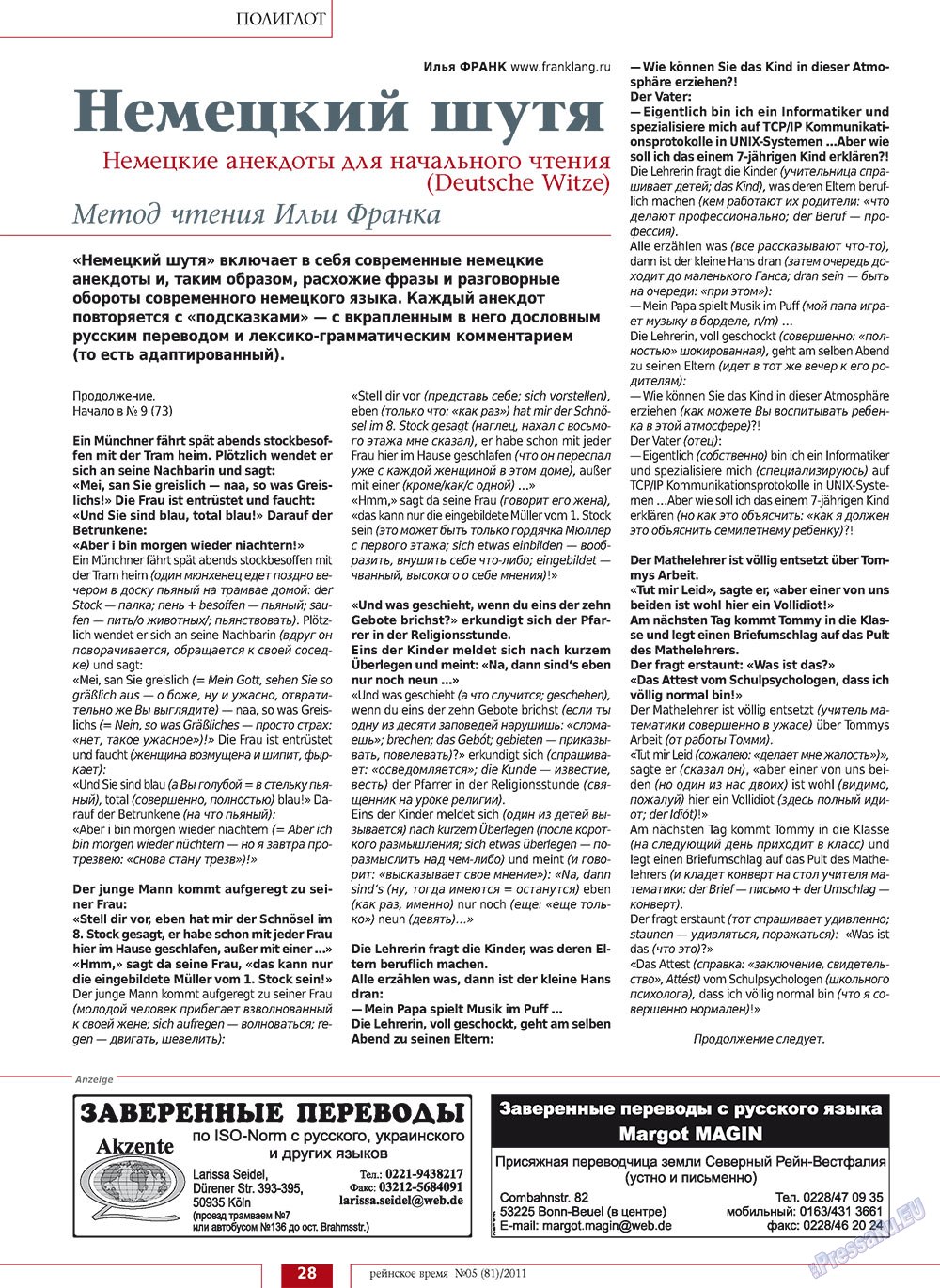 Рейнское время, журнал. 2011 №5 стр.28