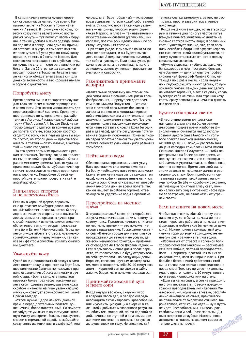Rejnskoe vremja (Zeitschrift). 2011 Jahr, Ausgabe 5, Seite 37