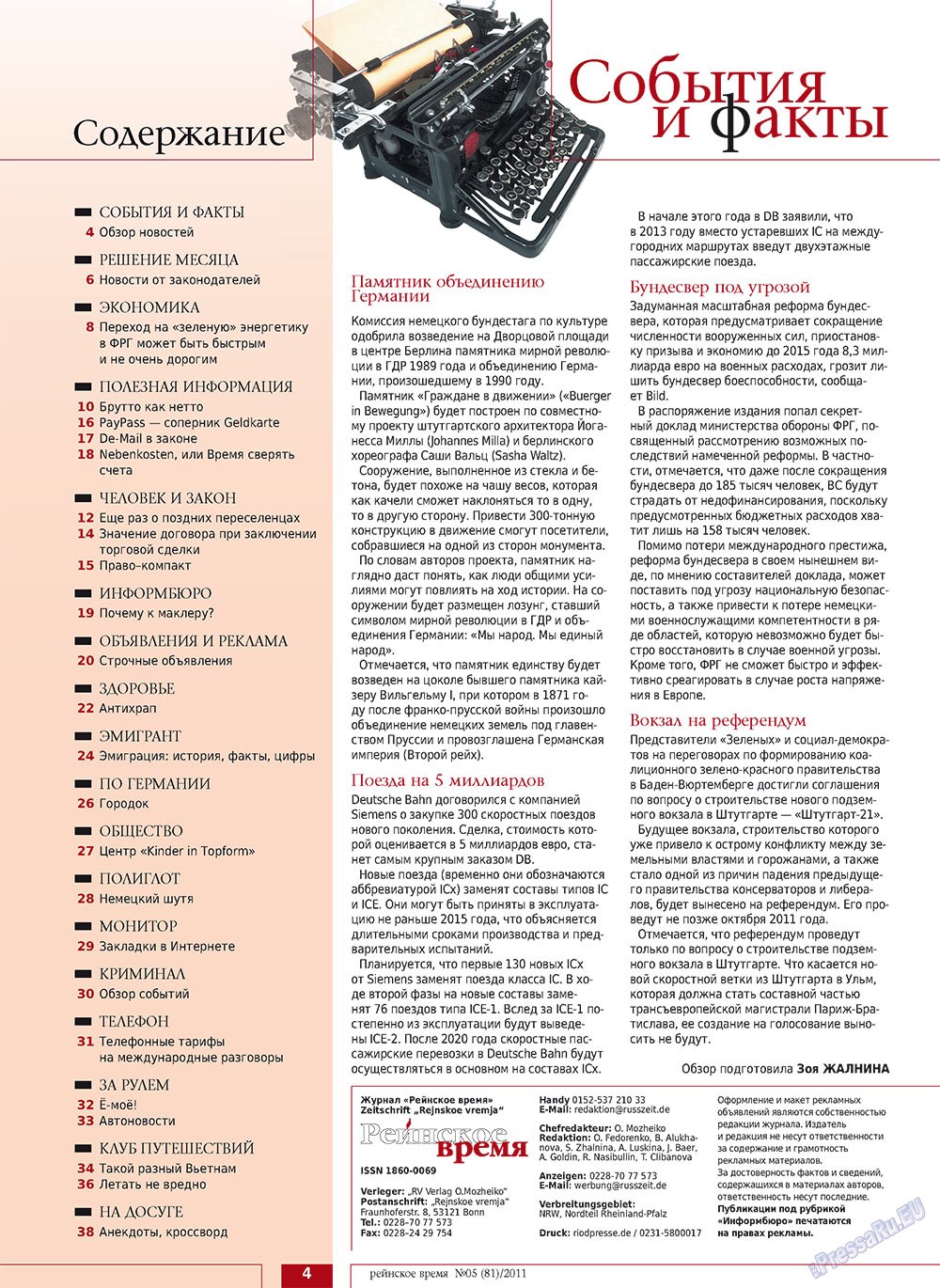 Rejnskoe vremja (Zeitschrift). 2011 Jahr, Ausgabe 5, Seite 4