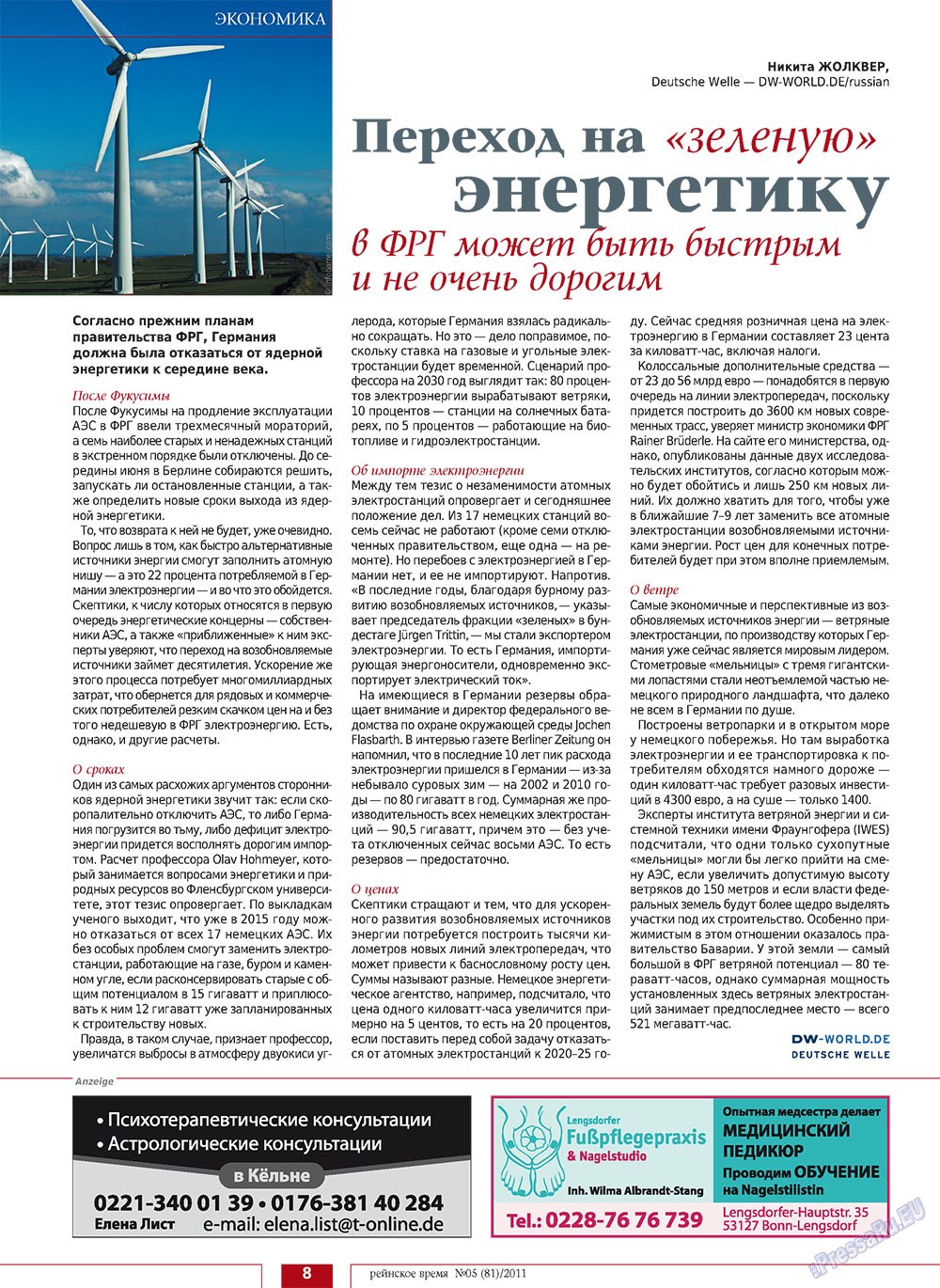 Rejnskoe vremja (Zeitschrift). 2011 Jahr, Ausgabe 5, Seite 8
