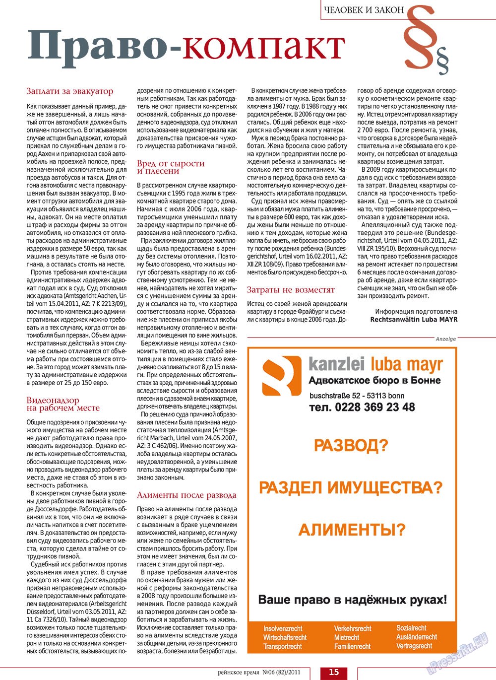 Rejnskoe vremja (Zeitschrift). 2011 Jahr, Ausgabe 6, Seite 15
