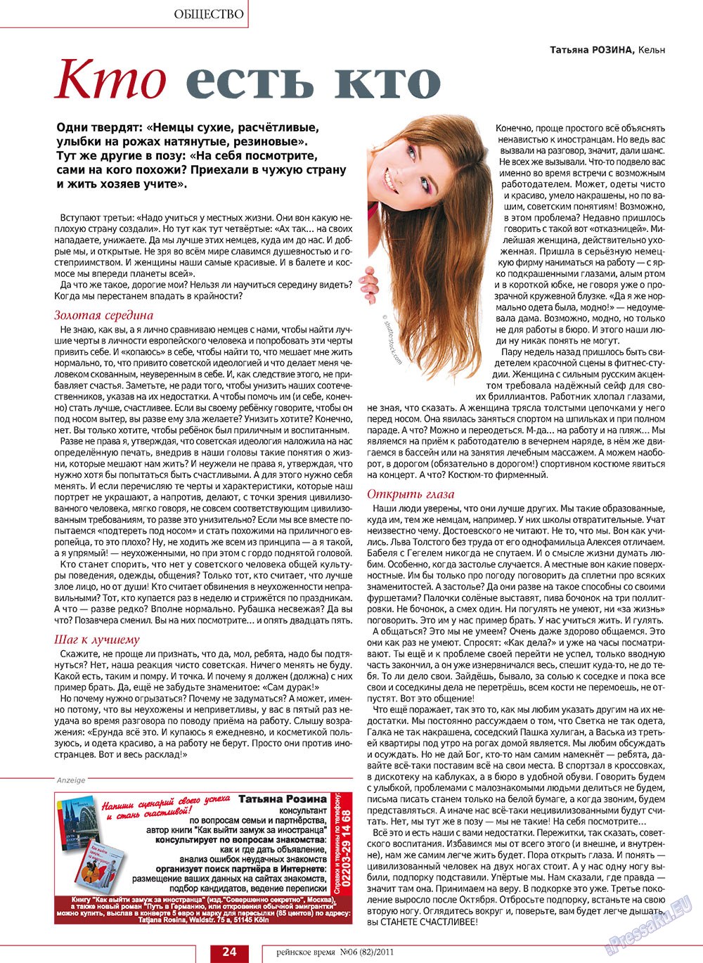 Rejnskoe vremja (Zeitschrift). 2011 Jahr, Ausgabe 6, Seite 24