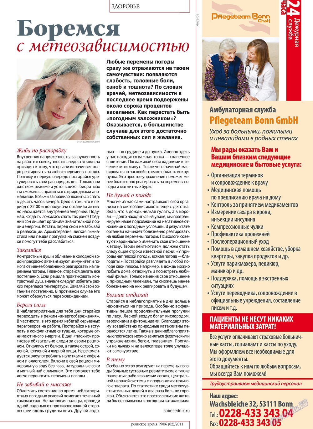Rejnskoe vremja (Zeitschrift). 2011 Jahr, Ausgabe 6, Seite 25