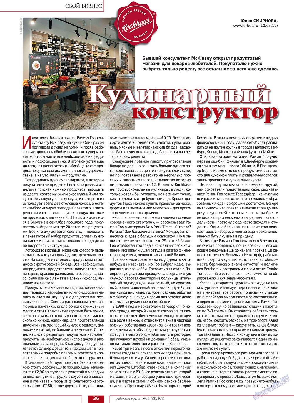 Рейнское время, журнал. 2011 №6 стр.36
