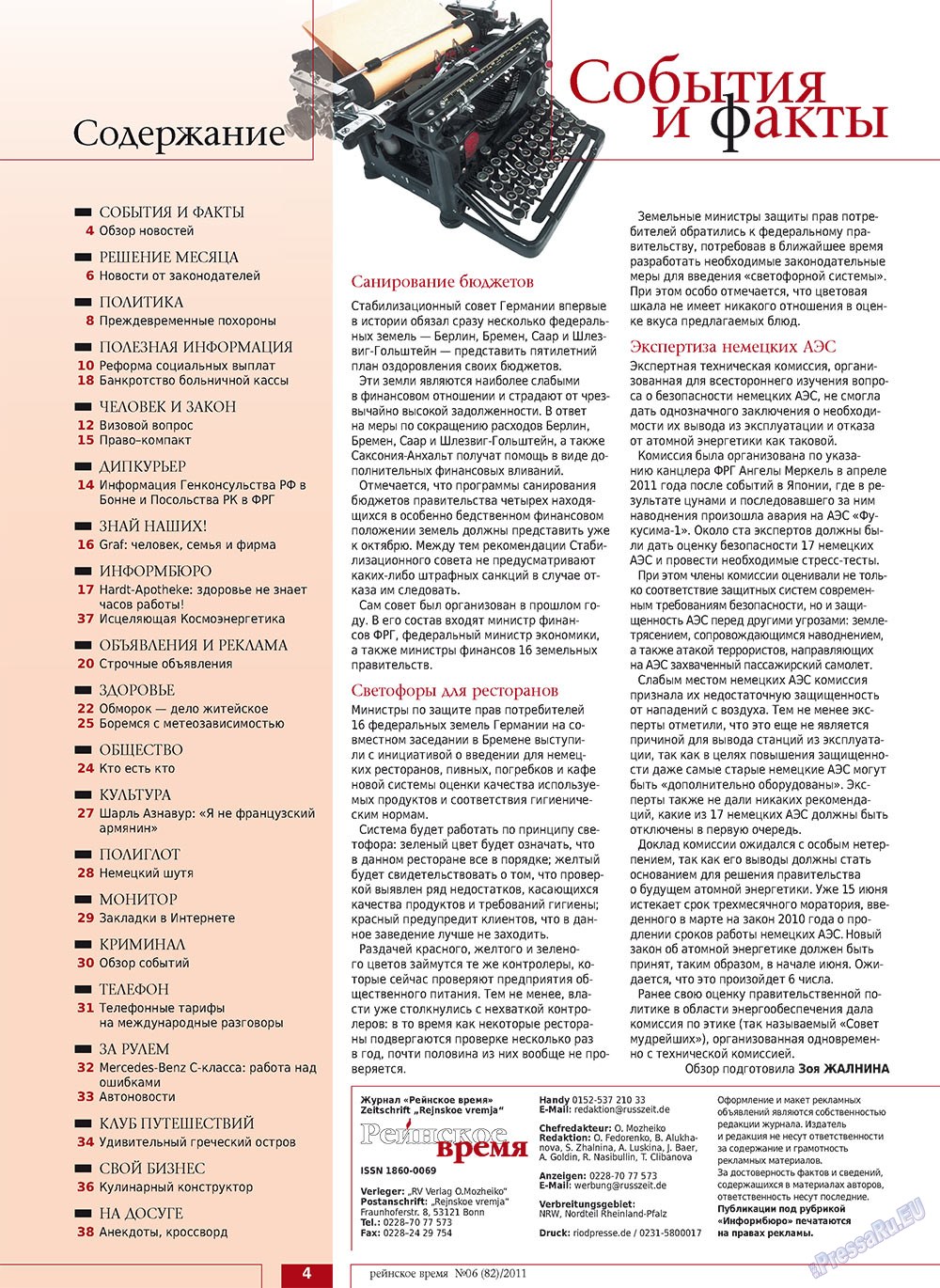 Rejnskoe vremja (Zeitschrift). 2011 Jahr, Ausgabe 6, Seite 4