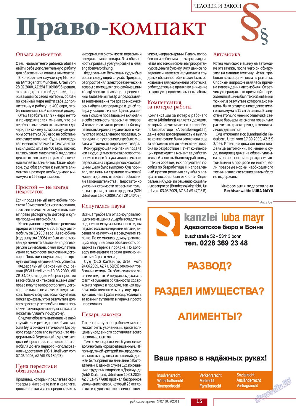 Рейнское время, журнал. 2011 №7 стр.15