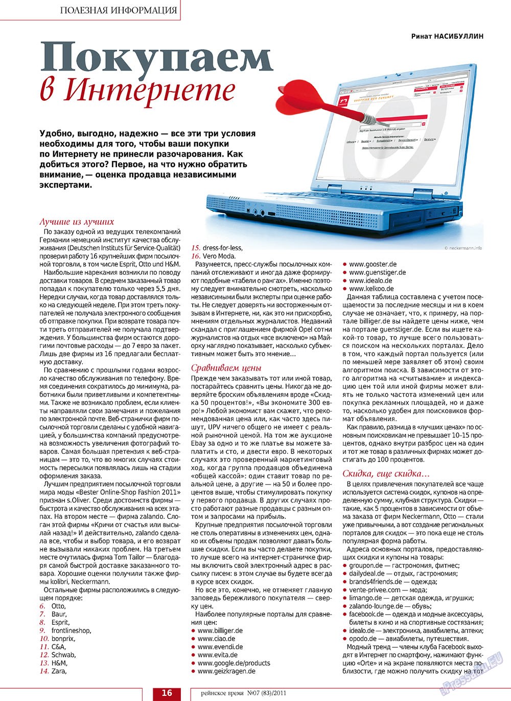Rejnskoe vremja (Zeitschrift). 2011 Jahr, Ausgabe 7, Seite 16