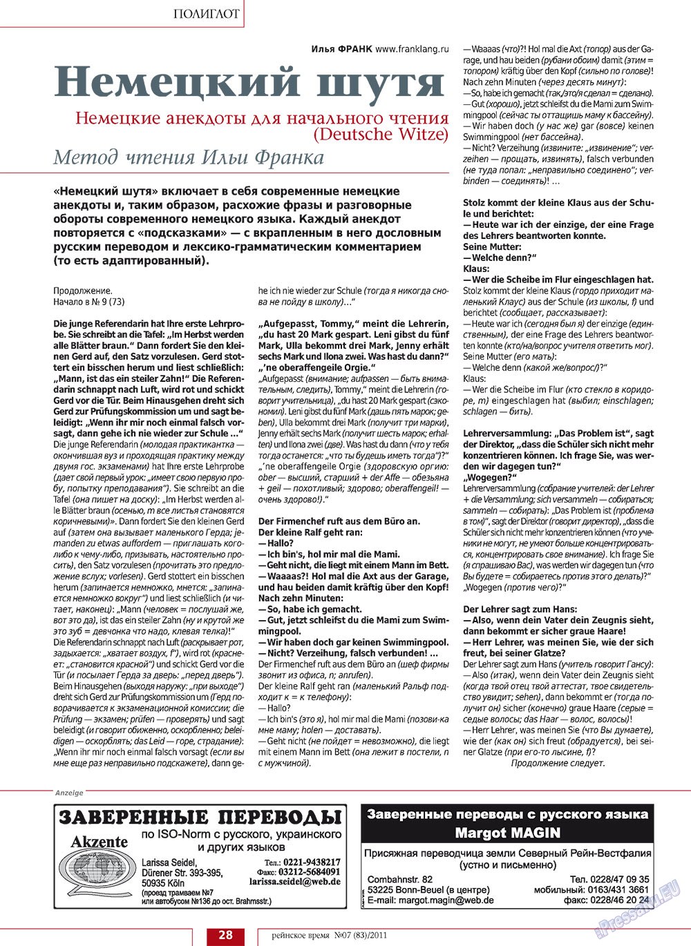 Рейнское время, журнал. 2011 №7 стр.28