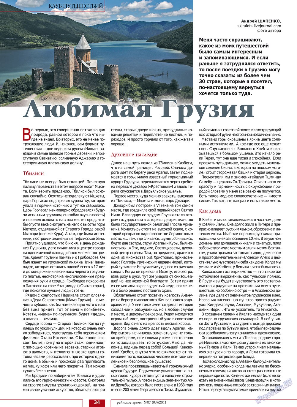 Рейнское время, журнал. 2011 №7 стр.34