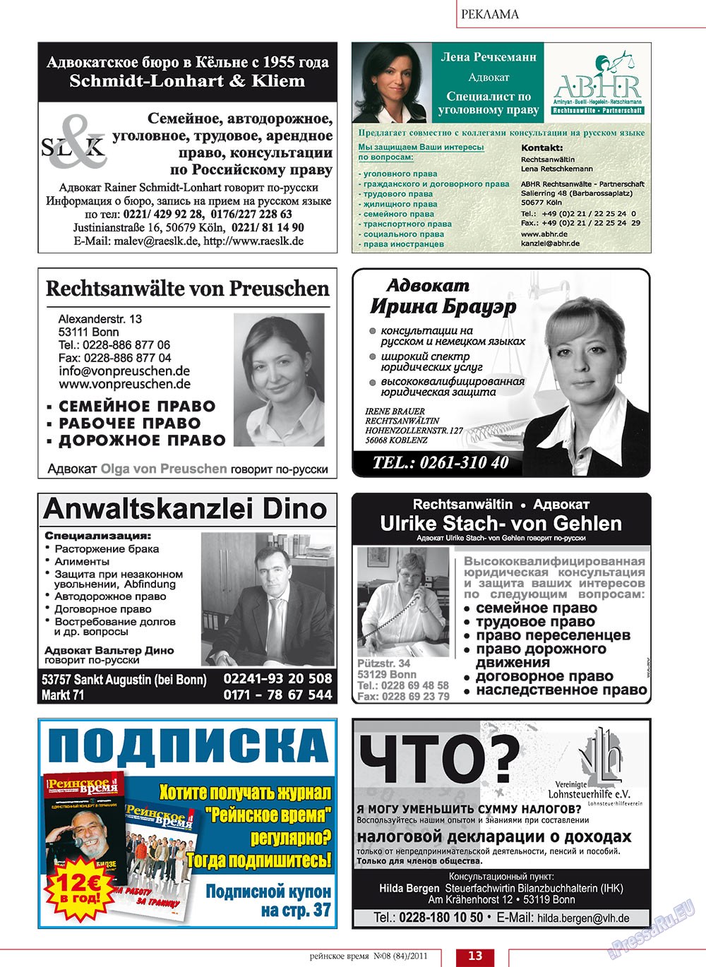 Rejnskoe vremja (Zeitschrift). 2011 Jahr, Ausgabe 8, Seite 13