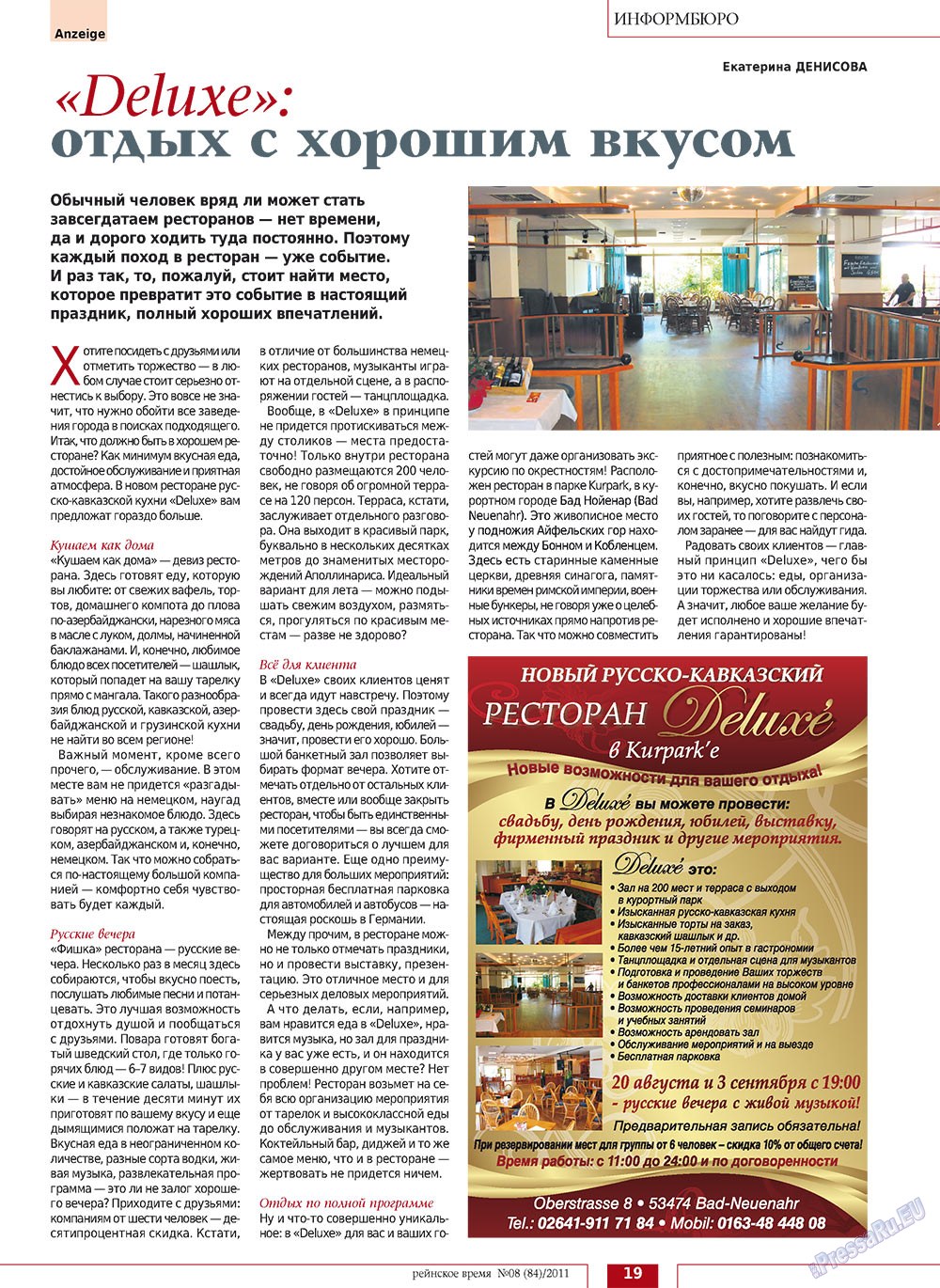 Rejnskoe vremja (Zeitschrift). 2011 Jahr, Ausgabe 8, Seite 19