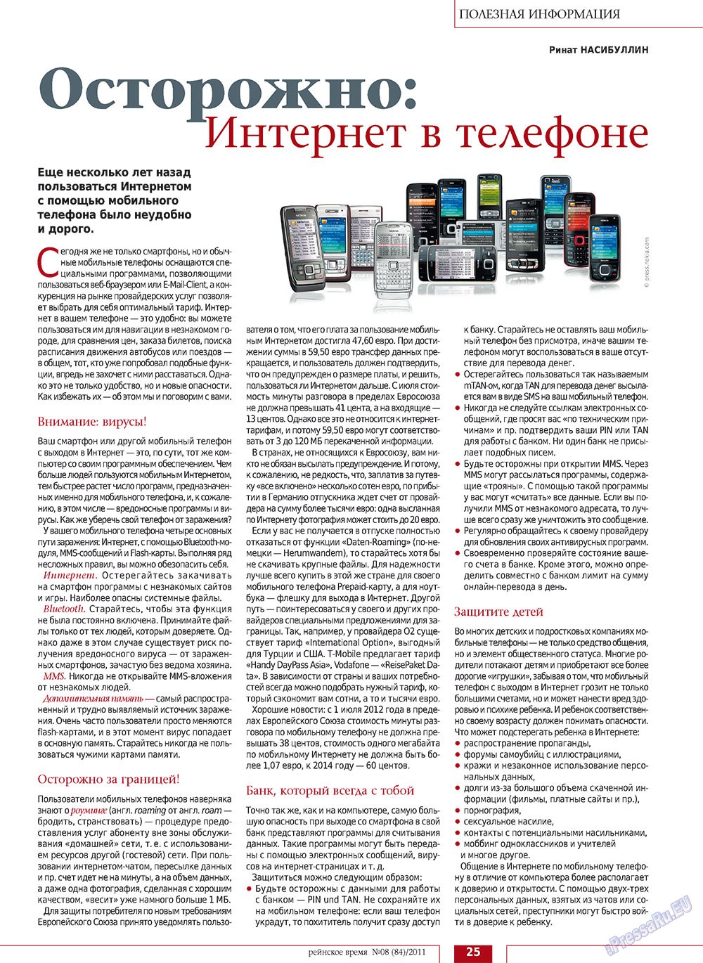 Rejnskoe vremja (Zeitschrift). 2011 Jahr, Ausgabe 8, Seite 25