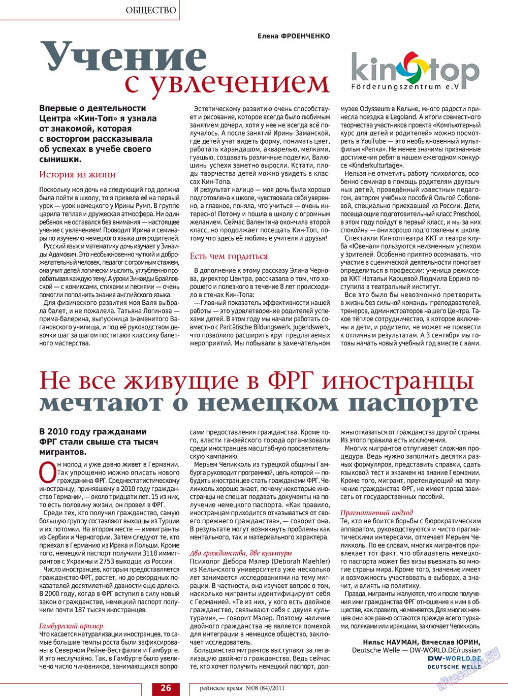 Рейнское время, журнал. 2011 №8 стр.26
