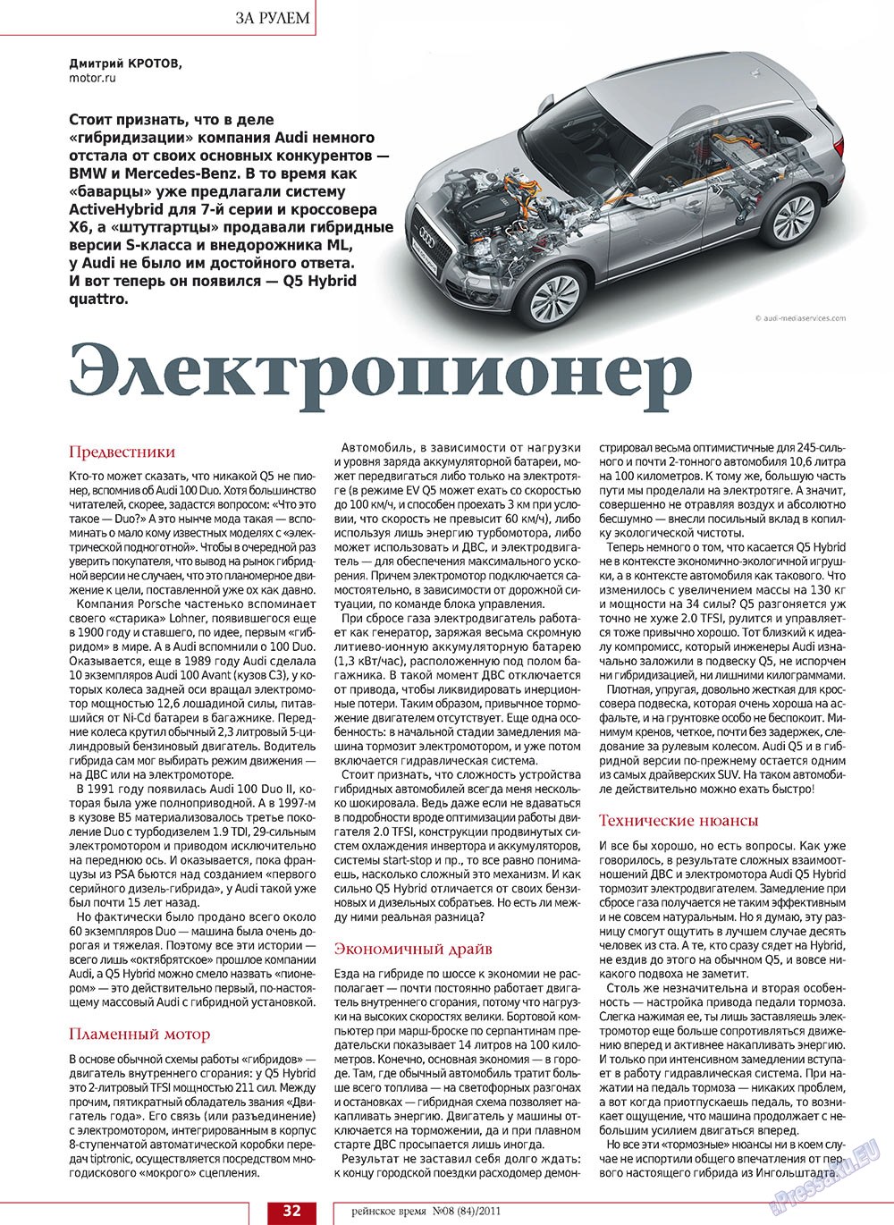 Рейнское время, журнал. 2011 №8 стр.32