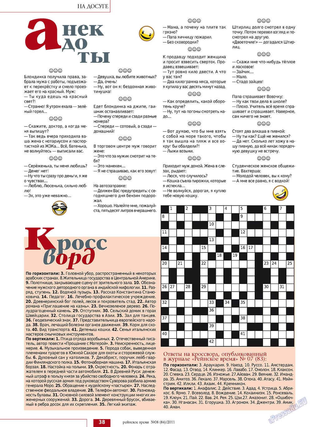 Рейнское время, журнал. 2011 №8 стр.38