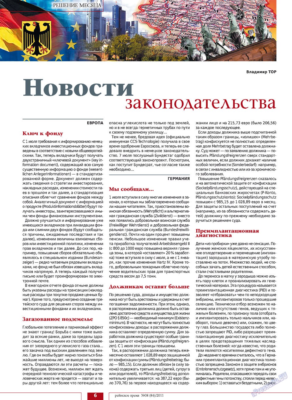 Рейнское время, журнал. 2011 №8 стр.6