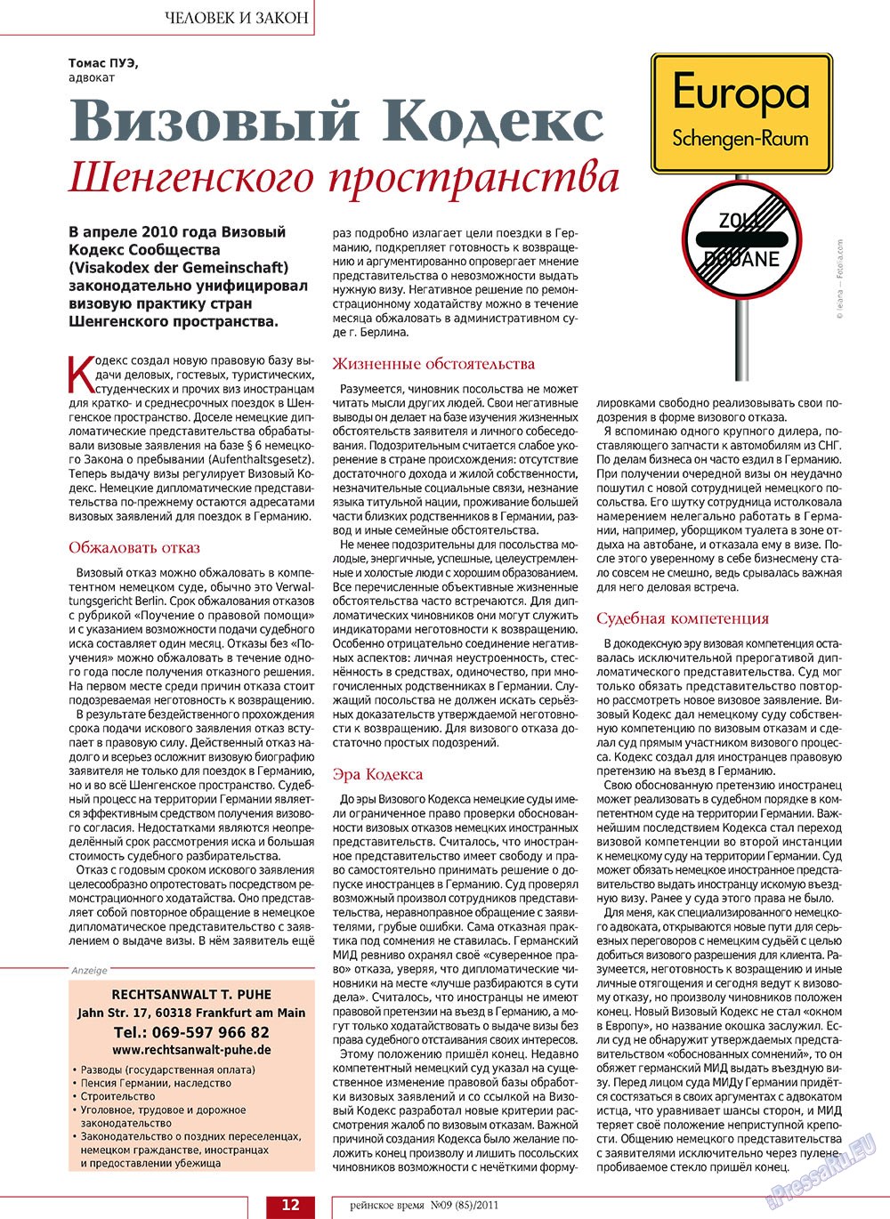Рейнское время, журнал. 2011 №9 стр.12