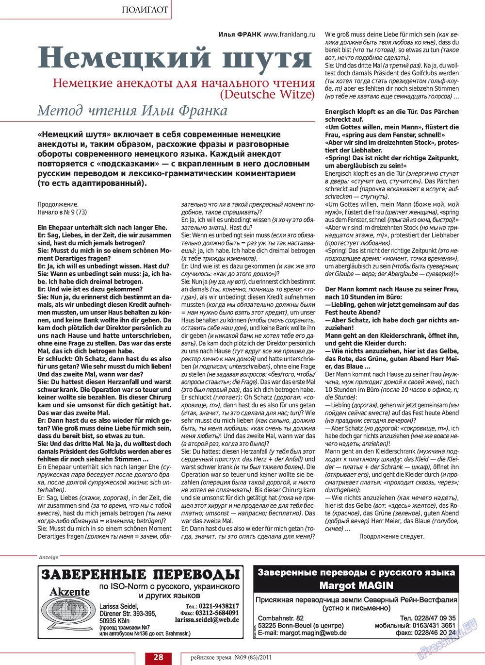 Rejnskoe vremja (Zeitschrift). 2011 Jahr, Ausgabe 9, Seite 28