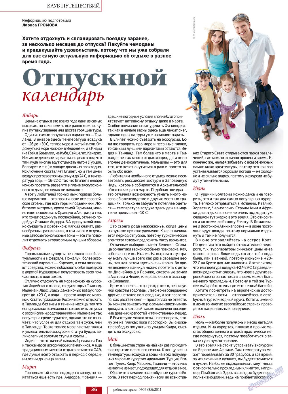 Rejnskoe vremja (Zeitschrift). 2011 Jahr, Ausgabe 9, Seite 36