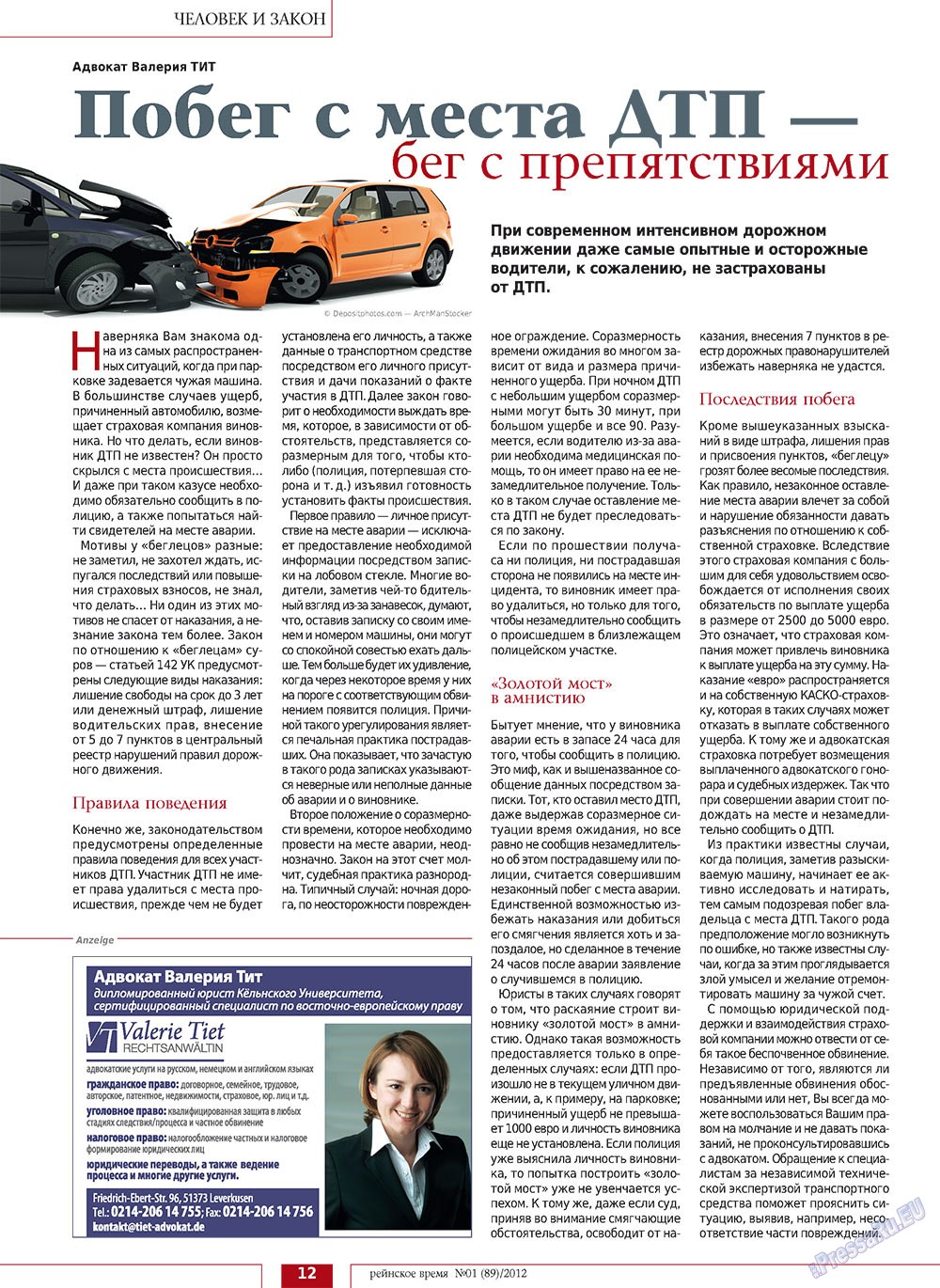 Rejnskoe vremja (Zeitschrift). 2012 Jahr, Ausgabe 1, Seite 12