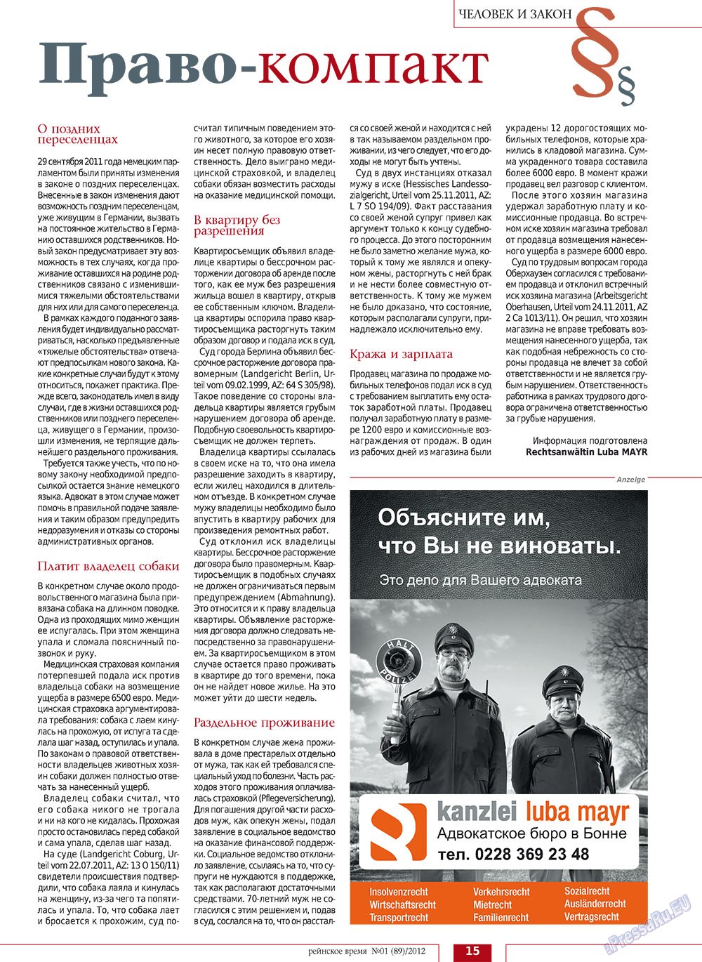 Рейнское время, журнал. 2012 №1 стр.15