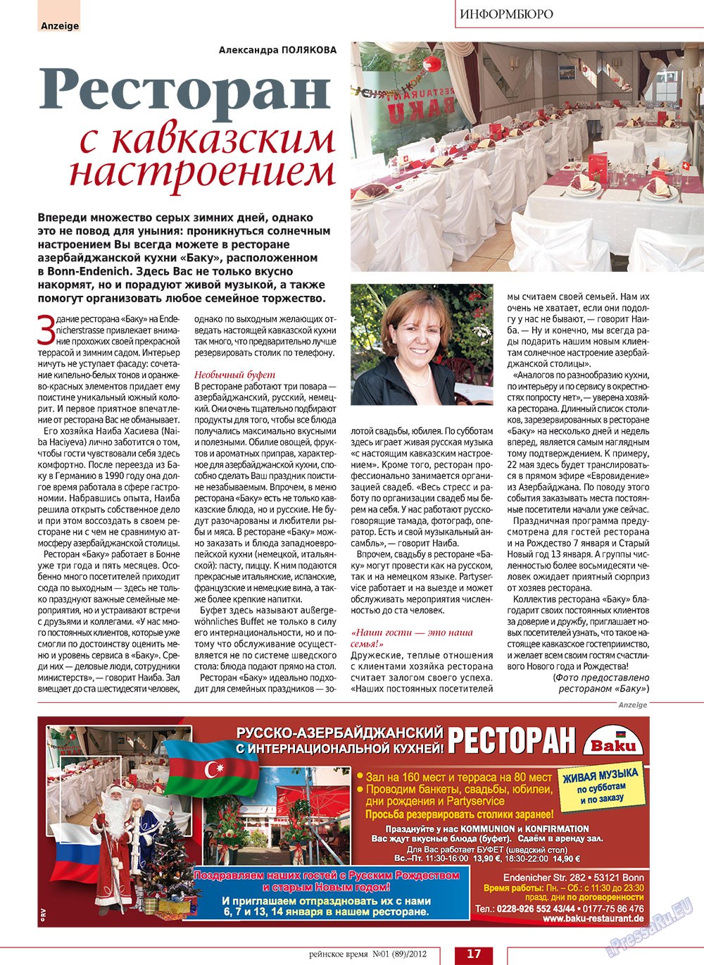 Рейнское время, журнал. 2012 №1 стр.17