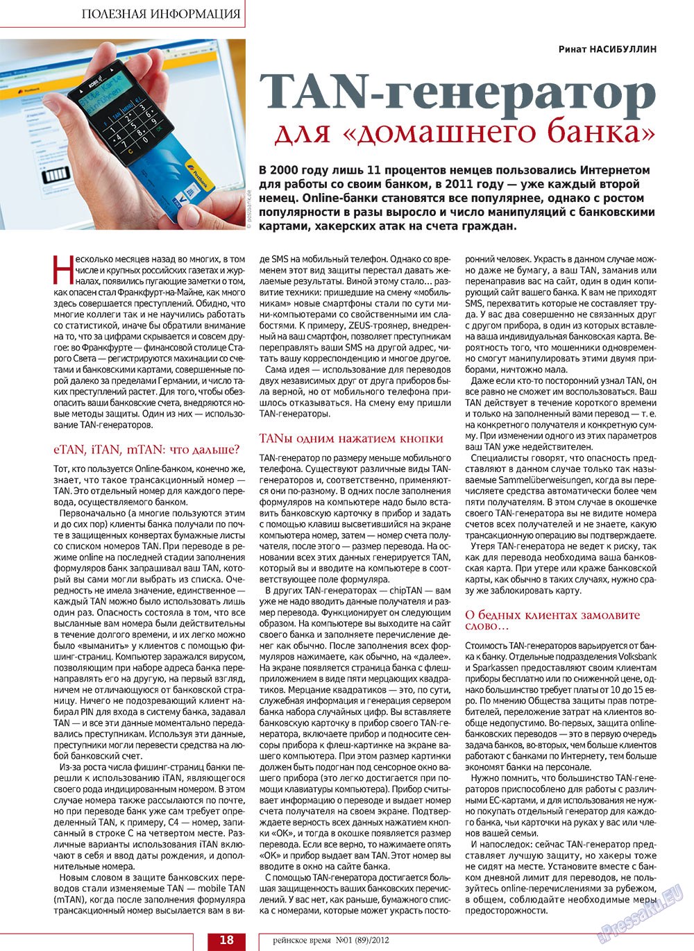Rejnskoe vremja (Zeitschrift). 2012 Jahr, Ausgabe 1, Seite 18