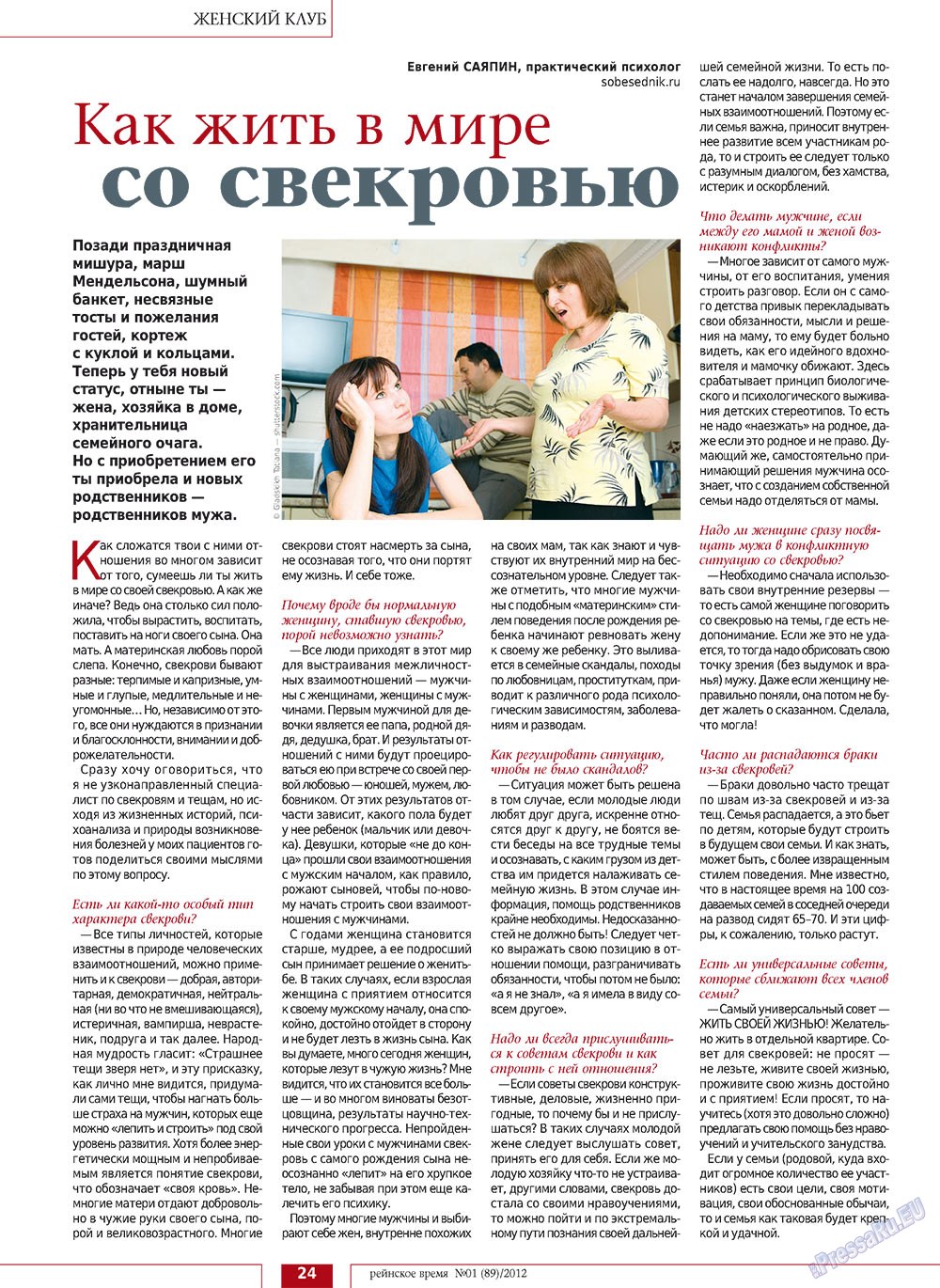Рейнское время, журнал. 2012 №1 стр.24