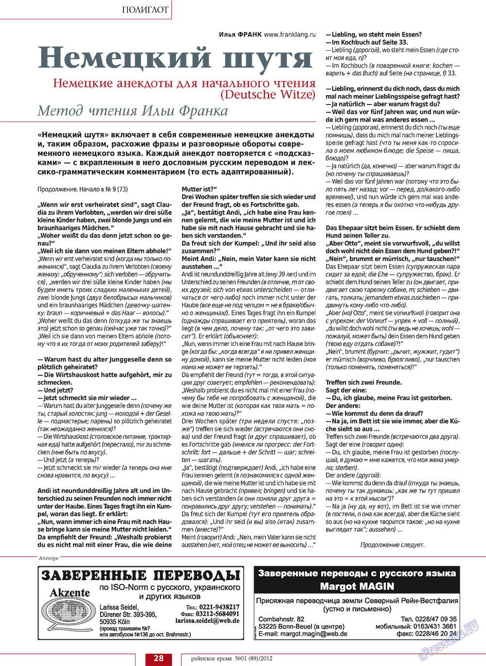 Рейнское время, журнал. 2012 №1 стр.28