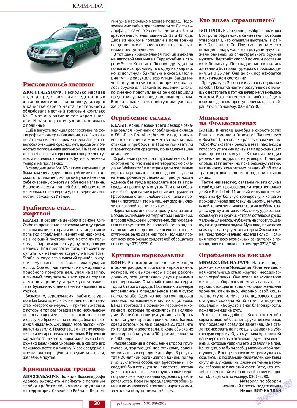 Rejnskoe vremja (Zeitschrift). 2012 Jahr, Ausgabe 1, Seite 30