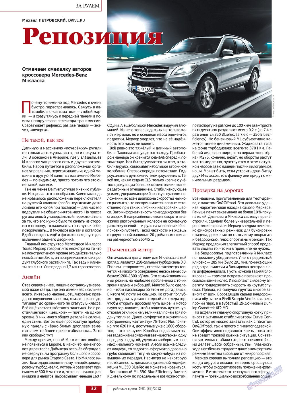 Rejnskoe vremja (Zeitschrift). 2012 Jahr, Ausgabe 1, Seite 32