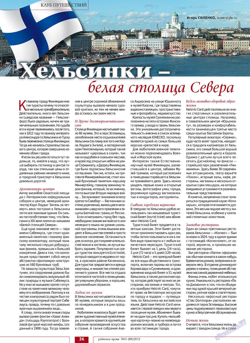 Рейнское время, журнал. 2012 №1 стр.36