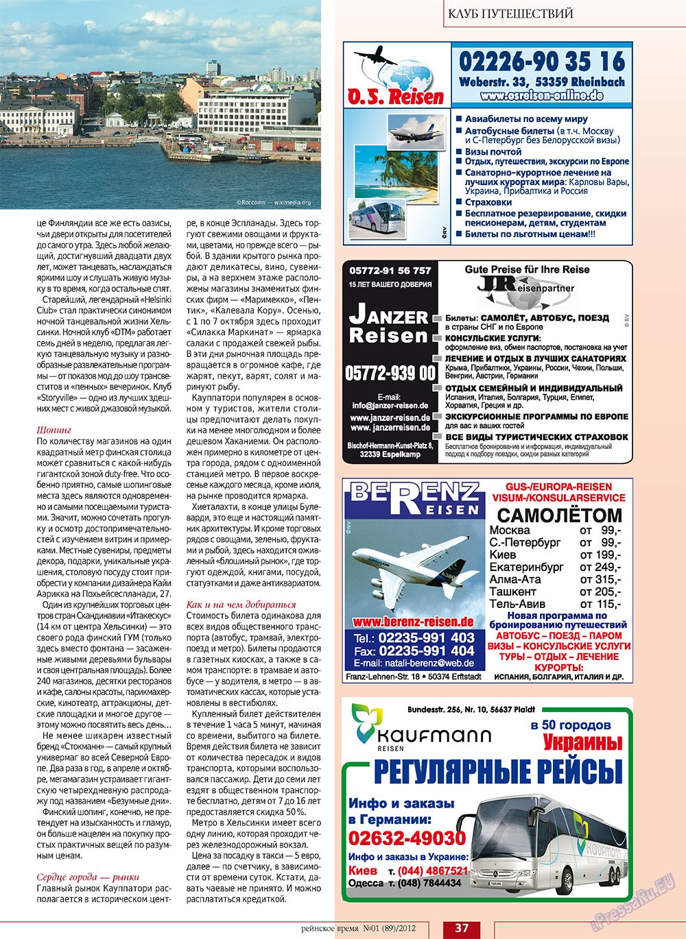Рейнское время, журнал. 2012 №1 стр.37