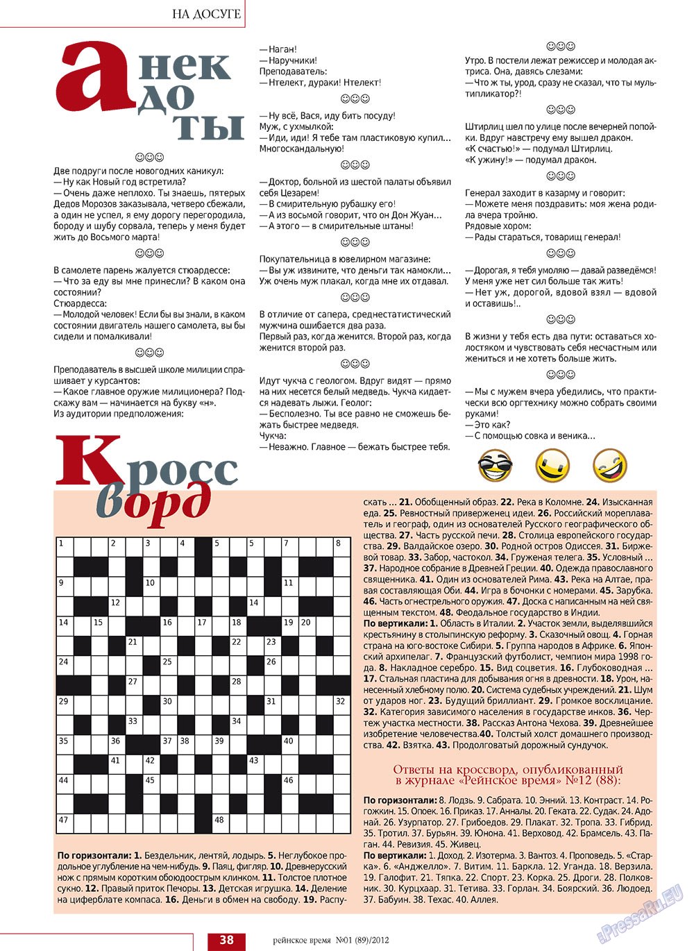 Rejnskoe vremja (Zeitschrift). 2012 Jahr, Ausgabe 1, Seite 38