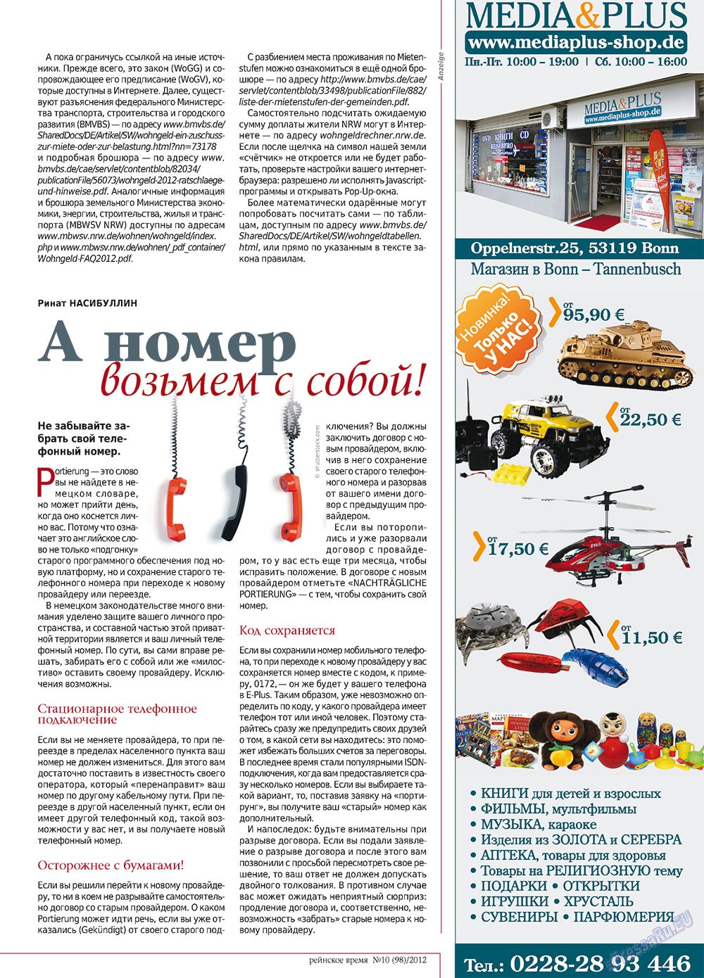 Рейнское время, журнал. 2012 №10 стр.11