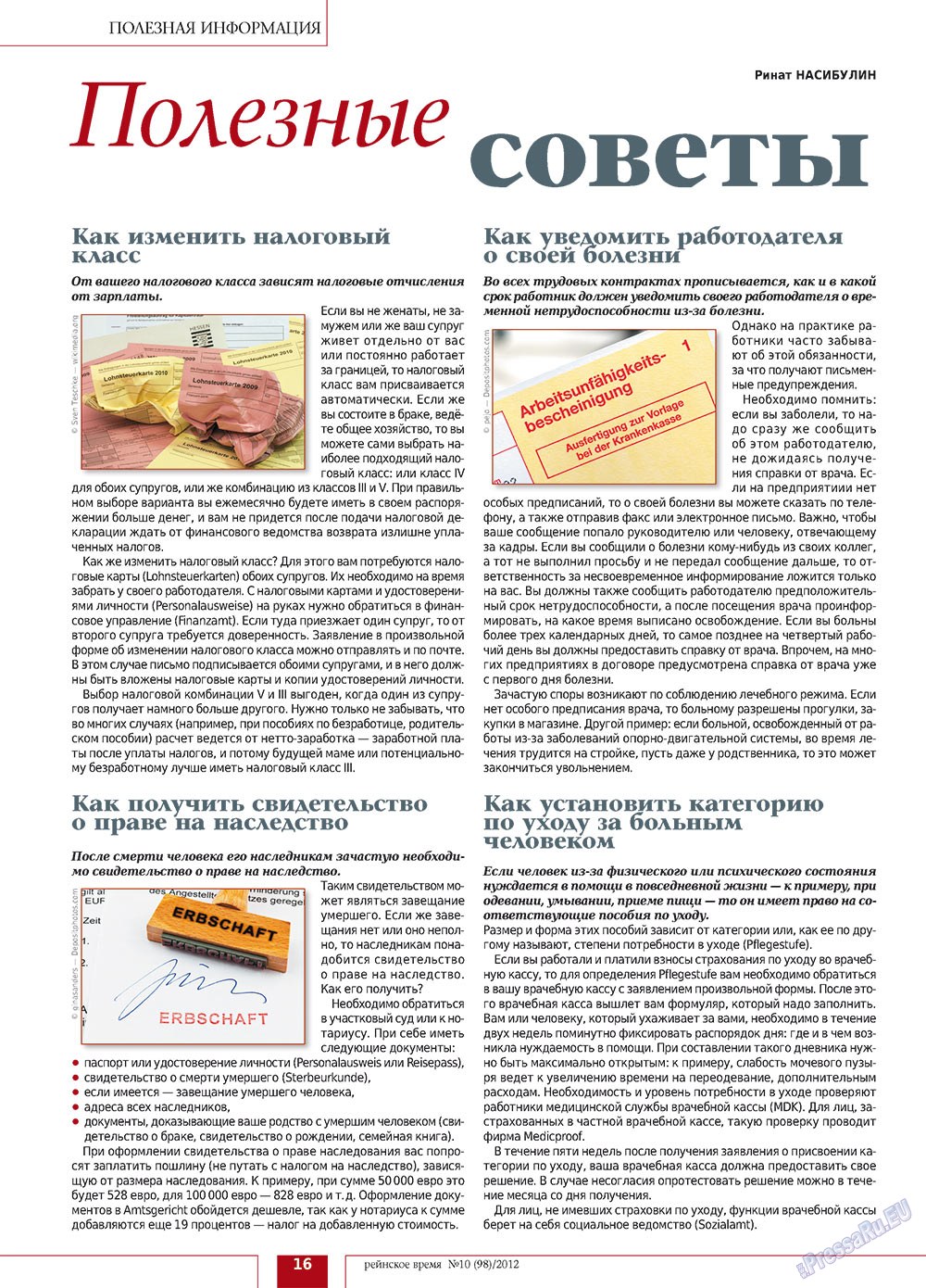 Rejnskoe vremja (Zeitschrift). 2012 Jahr, Ausgabe 10, Seite 16