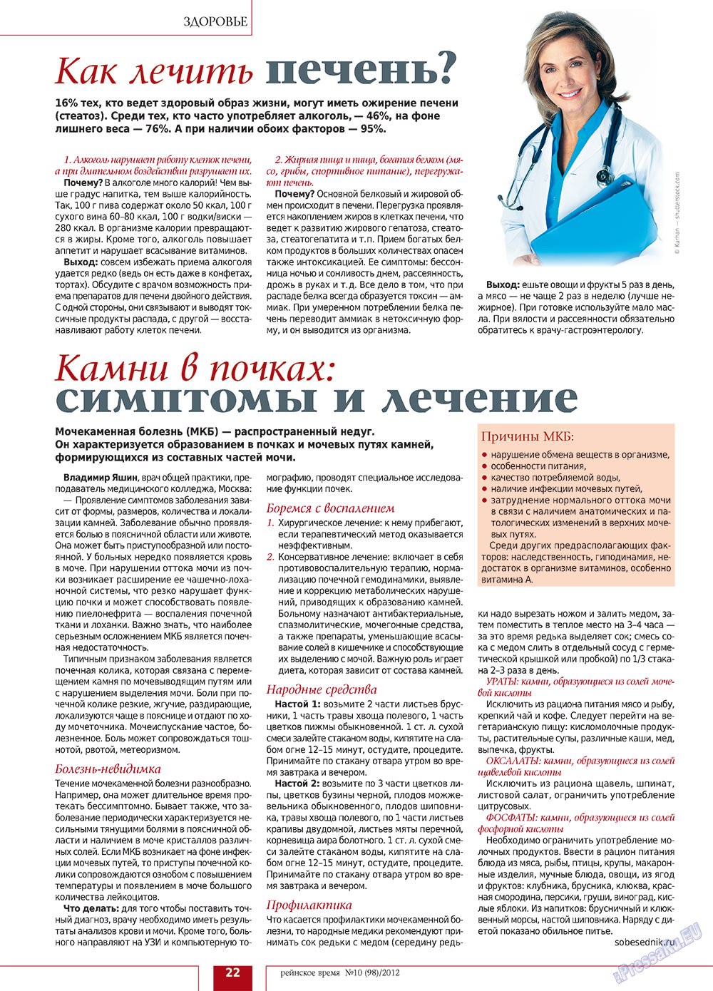 Рейнское время, журнал. 2012 №10 стр.22