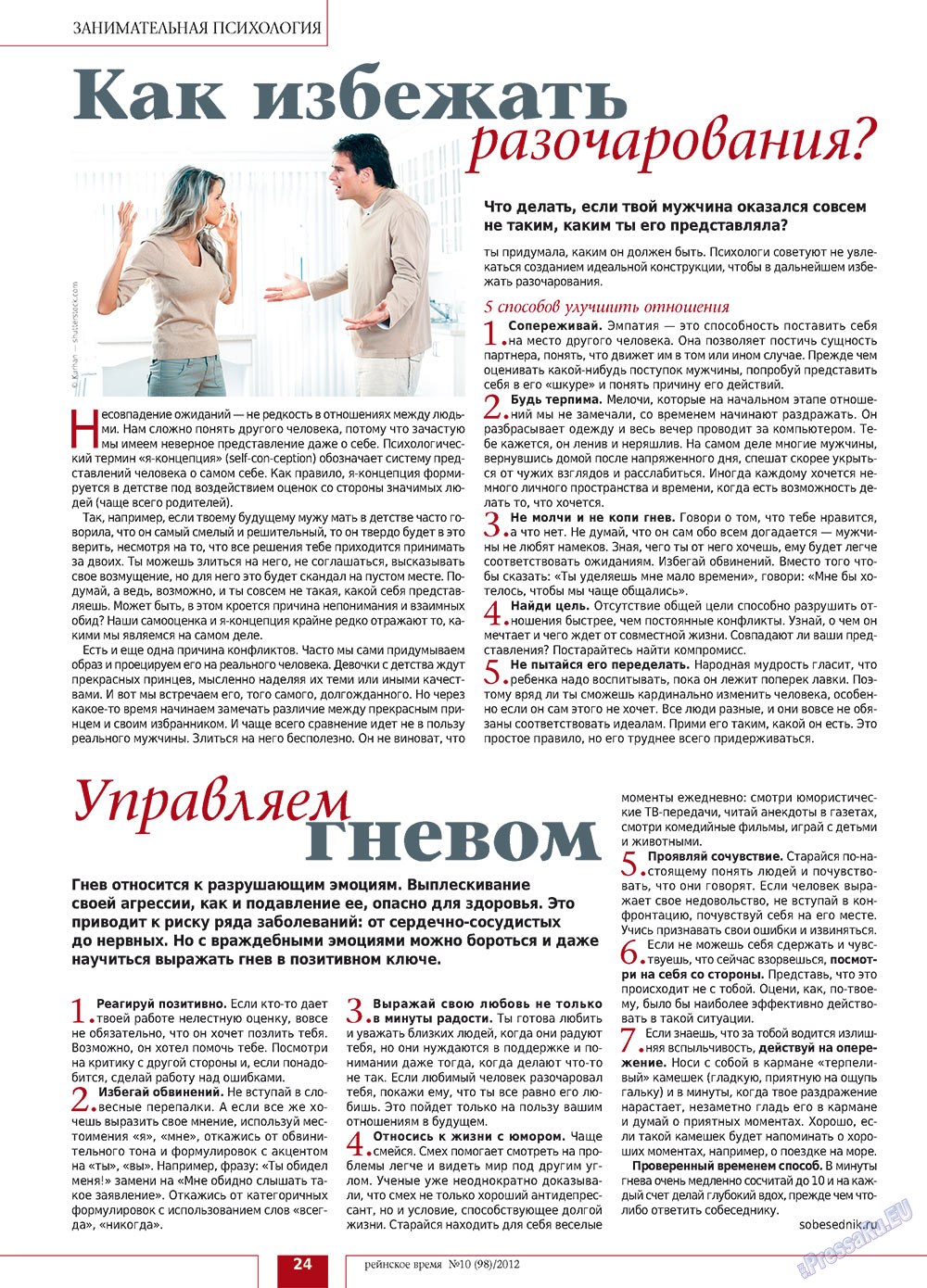 Рейнское время, журнал. 2012 №10 стр.24