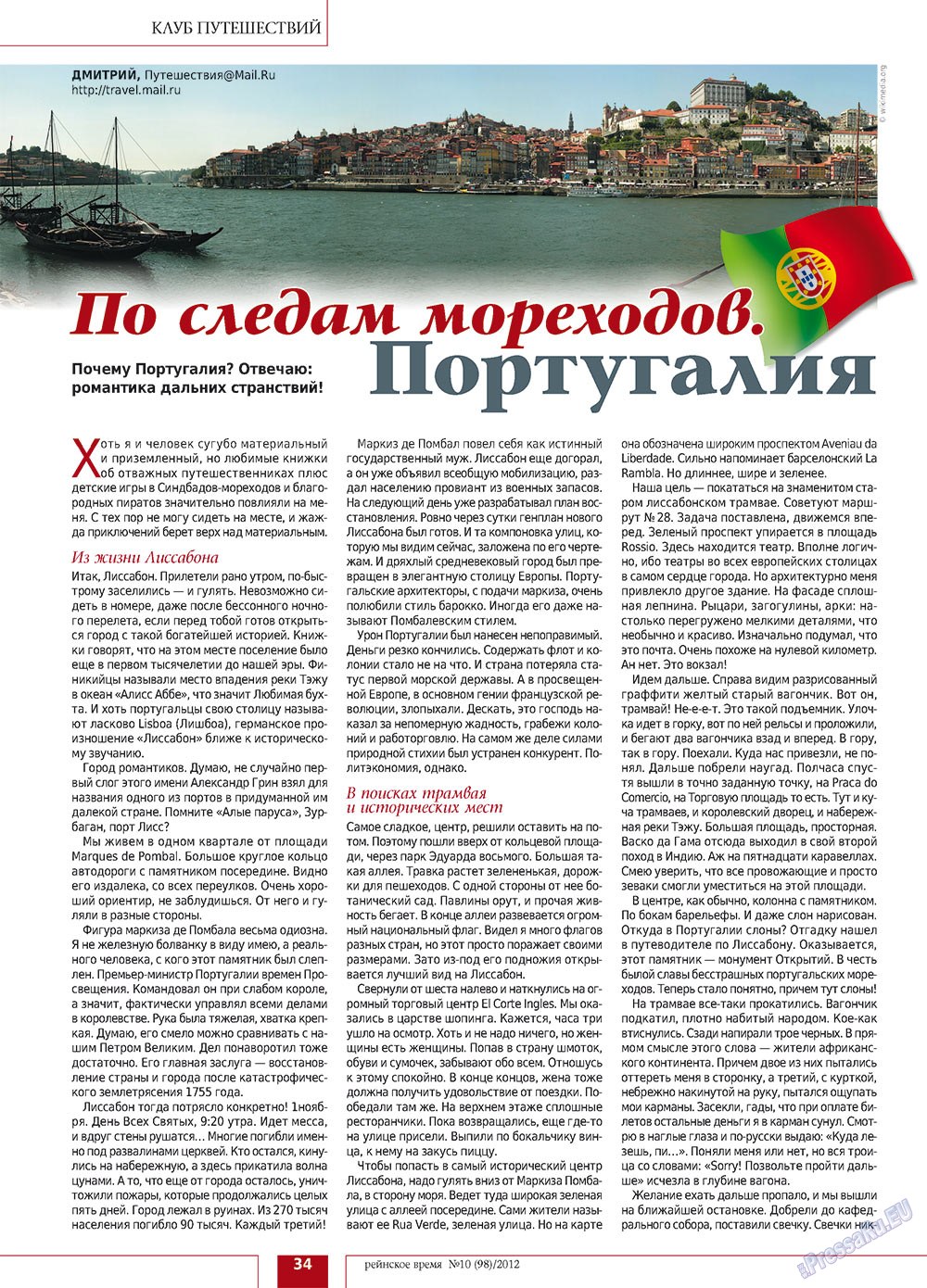 Рейнское время, журнал. 2012 №10 стр.34