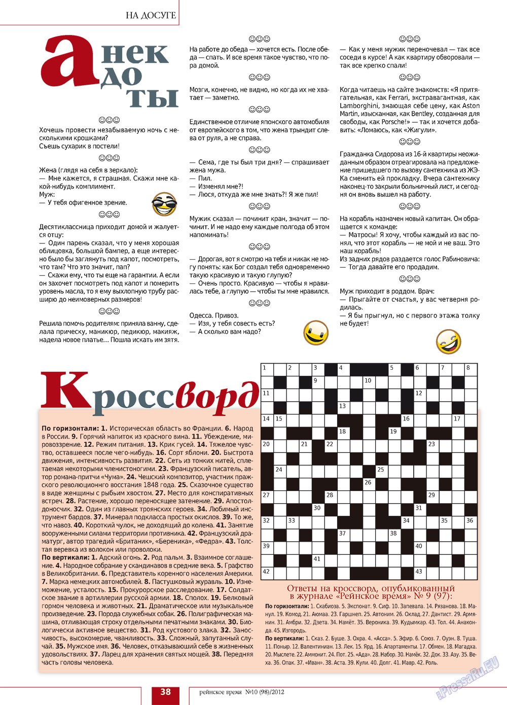 Рейнское время, журнал. 2012 №10 стр.38