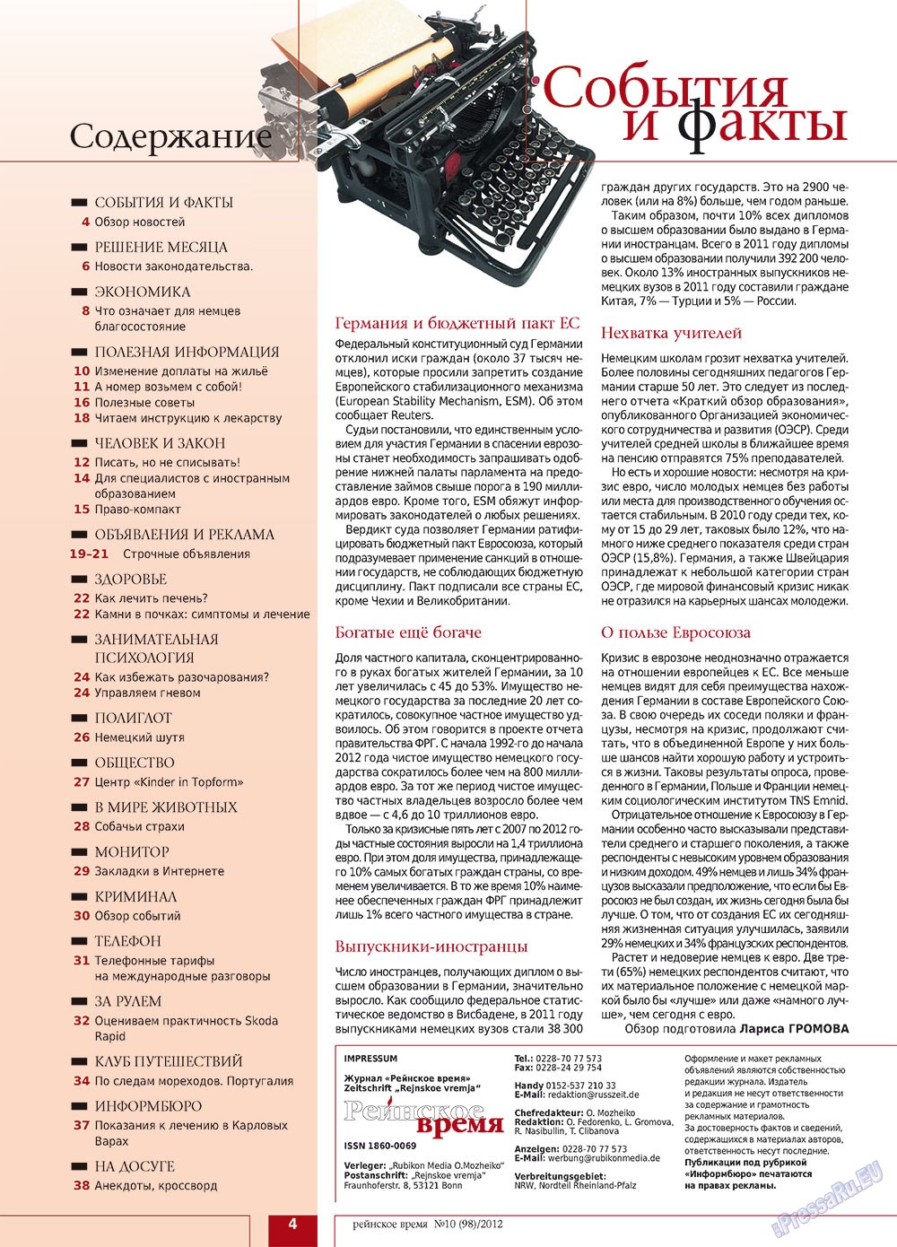Рейнское время, журнал. 2012 №10 стр.4