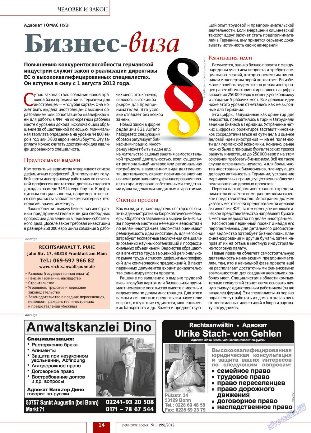 Rejnskoe vremja (Zeitschrift). 2012 Jahr, Ausgabe 11, Seite 14