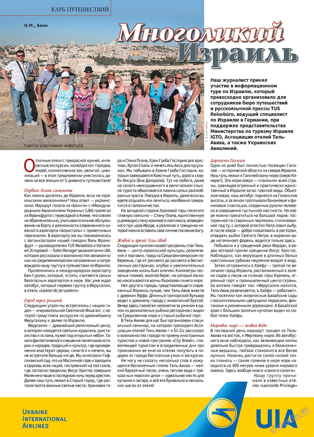 Рейнское время, журнал. 2012 №11 стр.20