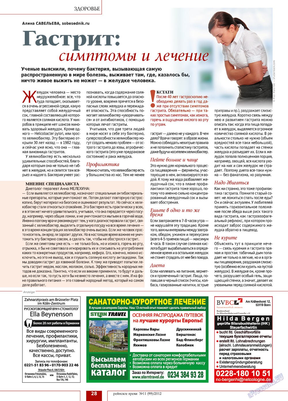 Рейнское время, журнал. 2012 №11 стр.28