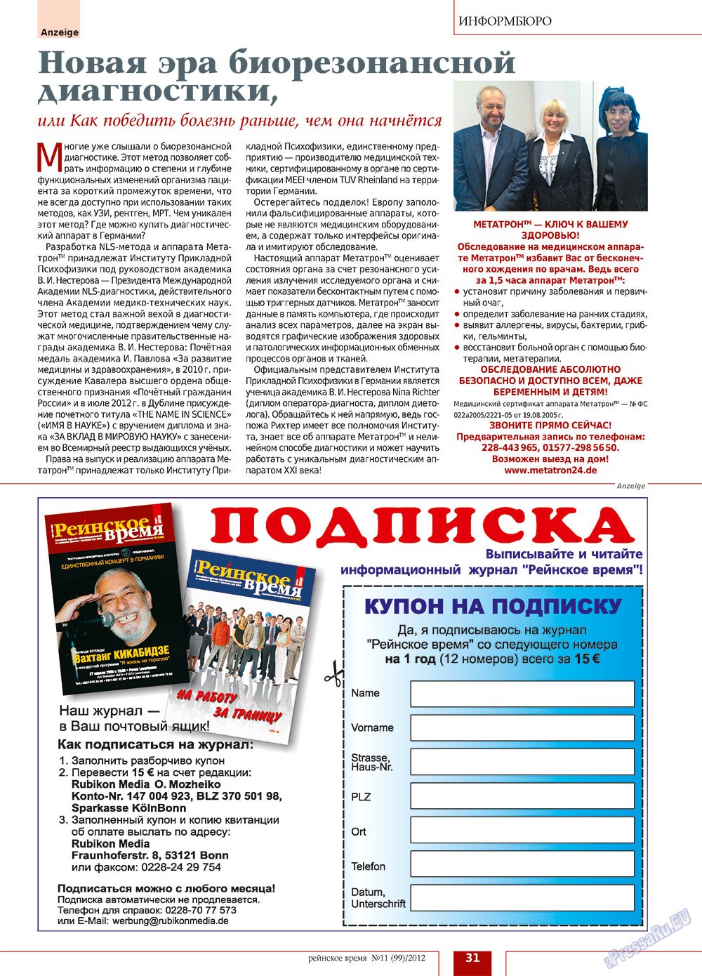 Рейнское время, журнал. 2012 №11 стр.31