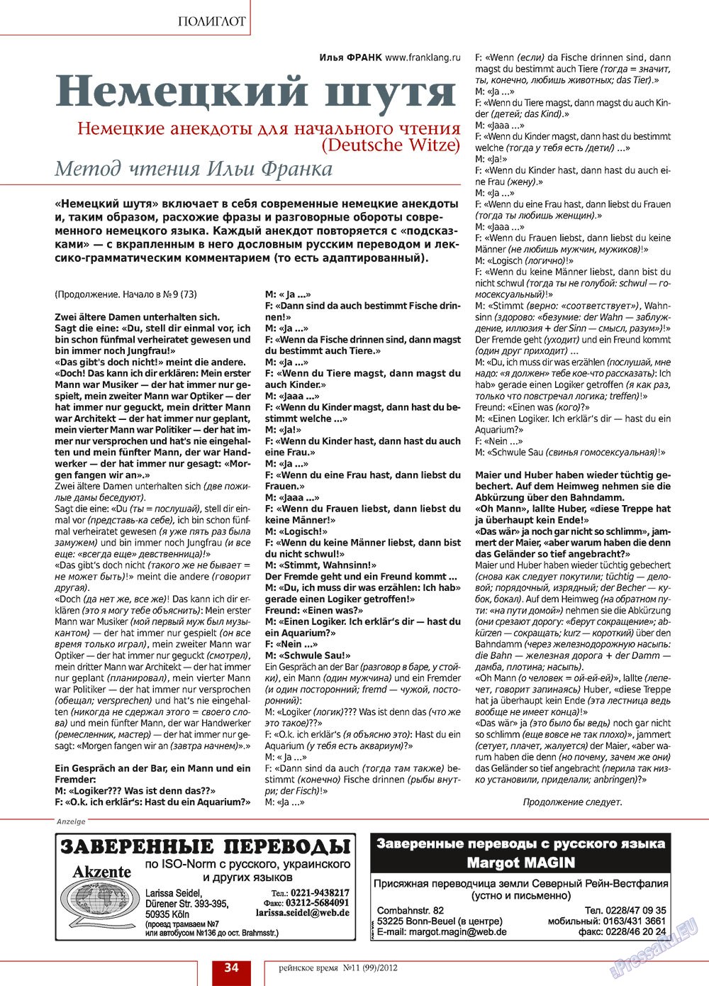 Rejnskoe vremja (Zeitschrift). 2012 Jahr, Ausgabe 11, Seite 34